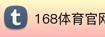 168体育官网 Logo